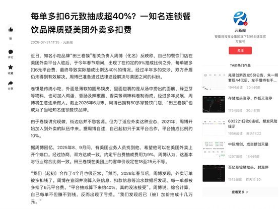 美团月付扣钱背后的真相