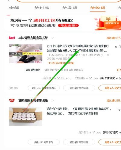 白条秒到账：商家退款如何操作？