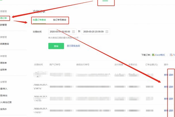 白条秒到账商家怎么申请退款