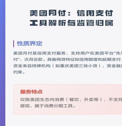 美团月付取现是什么