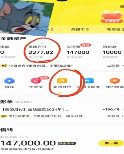 美团月付取现是什么