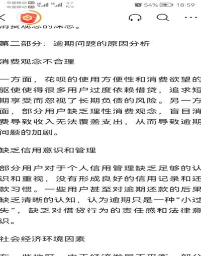 花呗情况说明怎么写模板