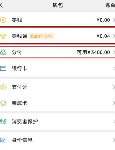 微信分付的钱怎么往出来套