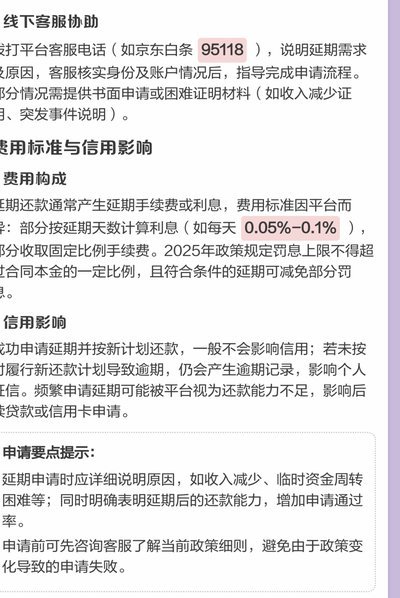 如何与白条协商延期还款