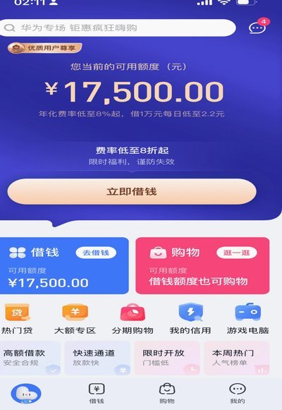 分期赋礼购额