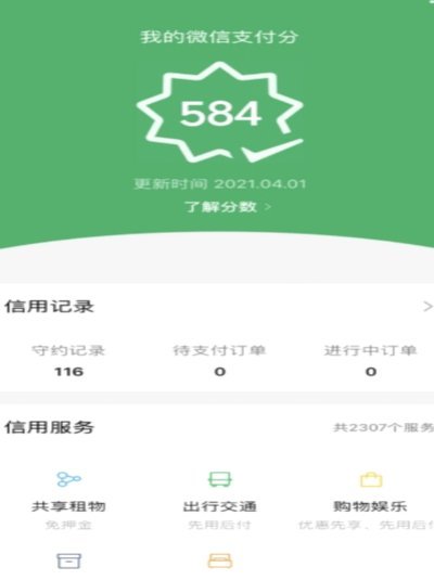 微信分付额度怎么提现秒到