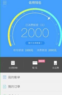 分期乐怎么无法借钱了