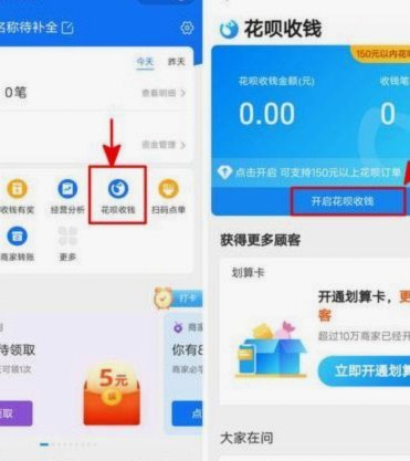 花呗收款码：重塑交易新生态