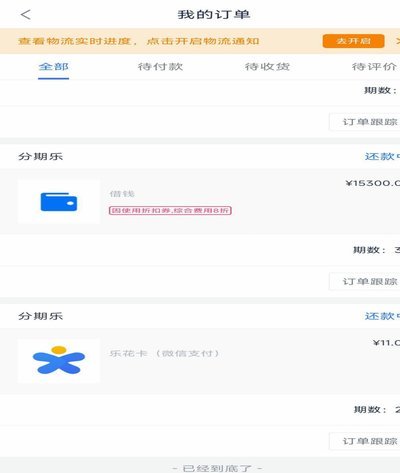 分期乐会员怎么申请退款