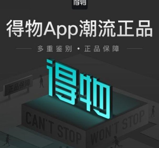 得物 app