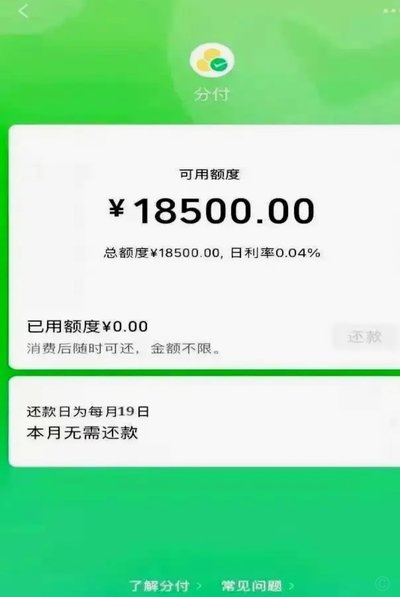 微信分付：手续费背后的风险与成本