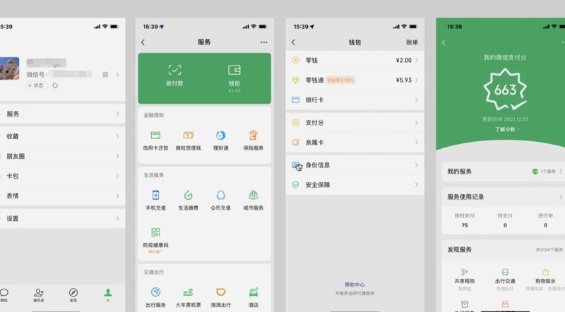 微信分付如何提额