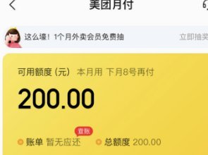 美团月付电话咨询服务
