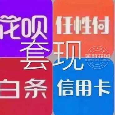 套现花呗信用购的平台