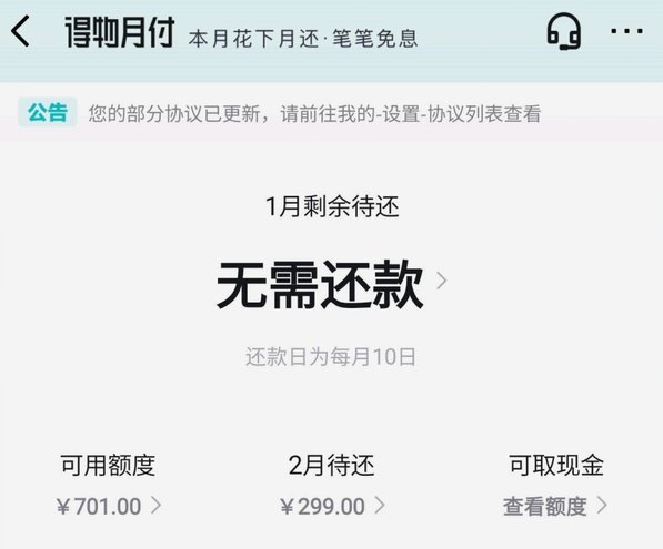得物购物额度回收