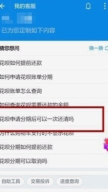 花呗分期想提前还清？实用方法