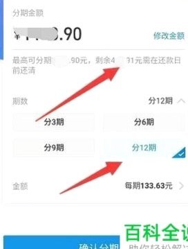 花呗分期了想全部还清怎么还