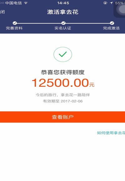 去哪儿的拿去花能套现吗？