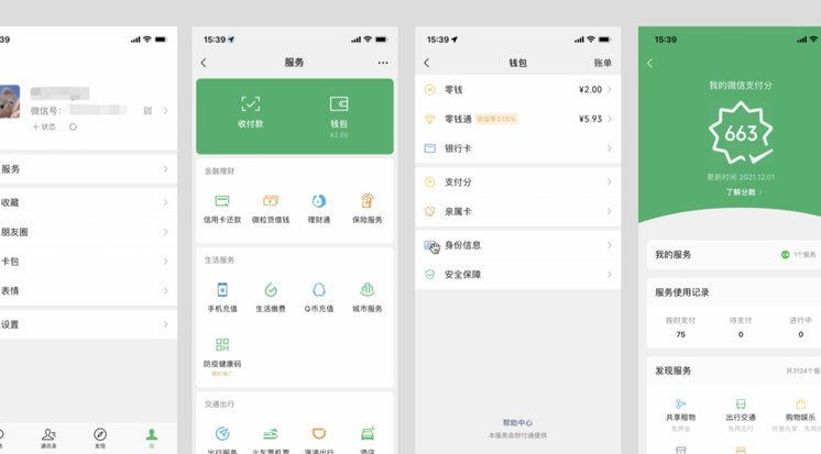 微信分付提额怎么操作