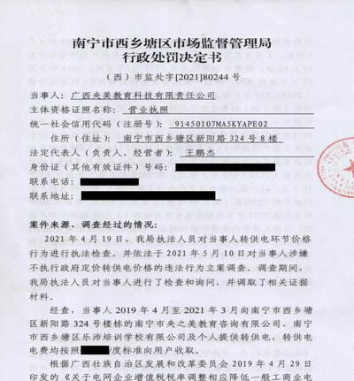 小微商户套现2000遭处罚
