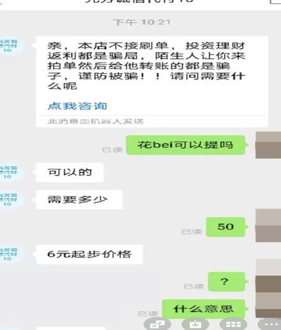 商家套现2000被处罚