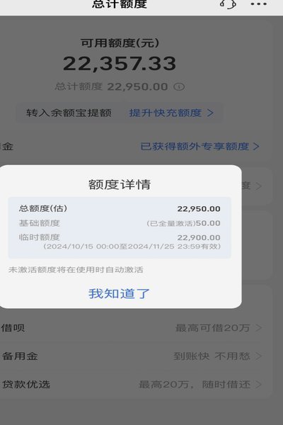 能套花呗的平台