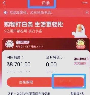 白条取现背后的金融逻辑