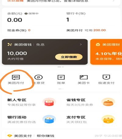 美团月付套取现金最忌三种情况