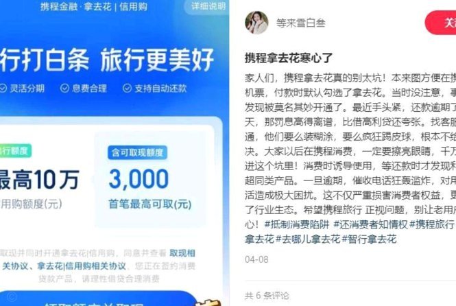 携程拿去花逾期多久上征信
